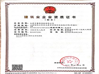 資質(zhì)證書(shū)